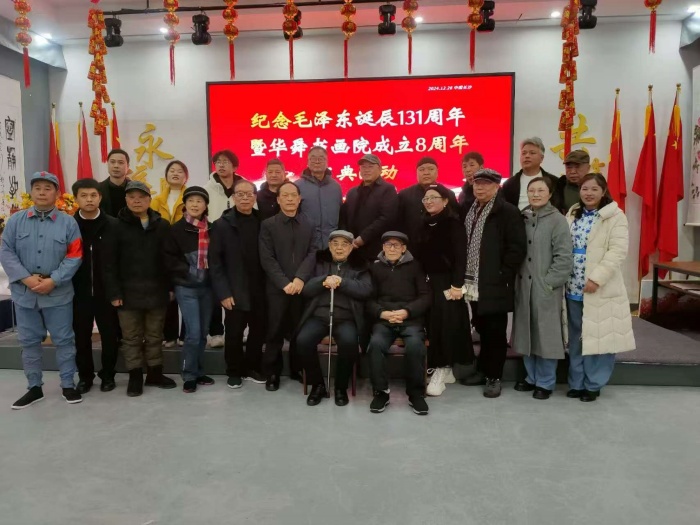 纪念毛泽东同志诞辰131周年暨华舜书画院成立八周年庆典成功举办