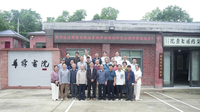 党建引领，文化搭桥：湖南省政法系统书画诗词研究会与华舜传媒书画院开展联谊党建活动