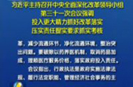 习近平主持召开中央全面深化改革领导小组